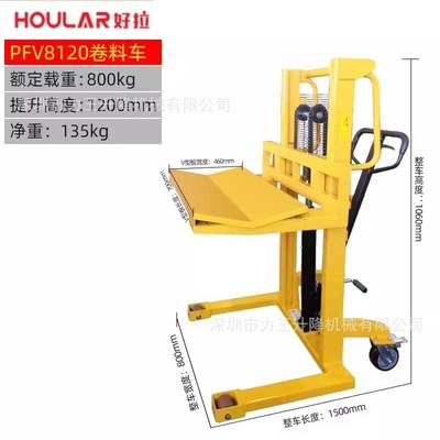 SZhoular卷膜上料手动堆高车圆形物料升高车卷膜堆高车V型板卷料