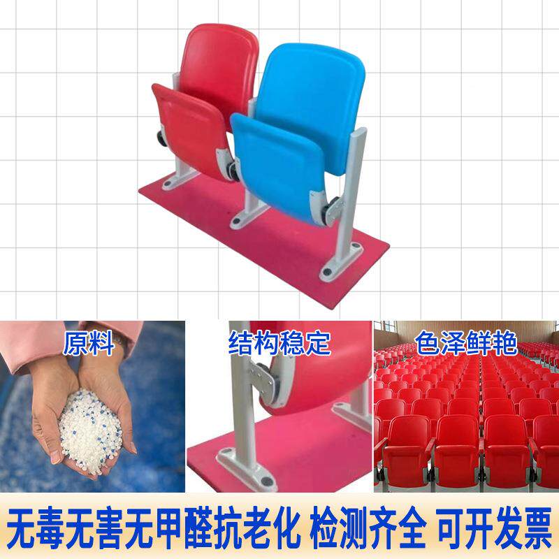 室内室外馆固定看SK-06台座椅塑料中空塑吹活动自板动场回弹翻椅