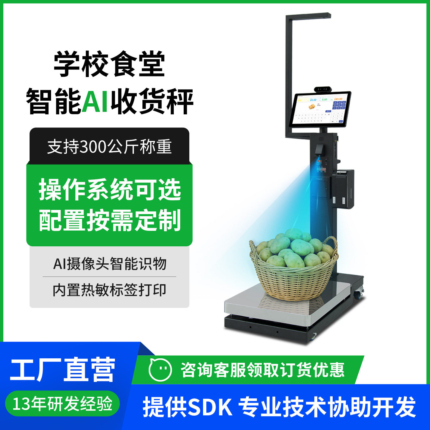 AI智能300kg电子地磅秤进销存
