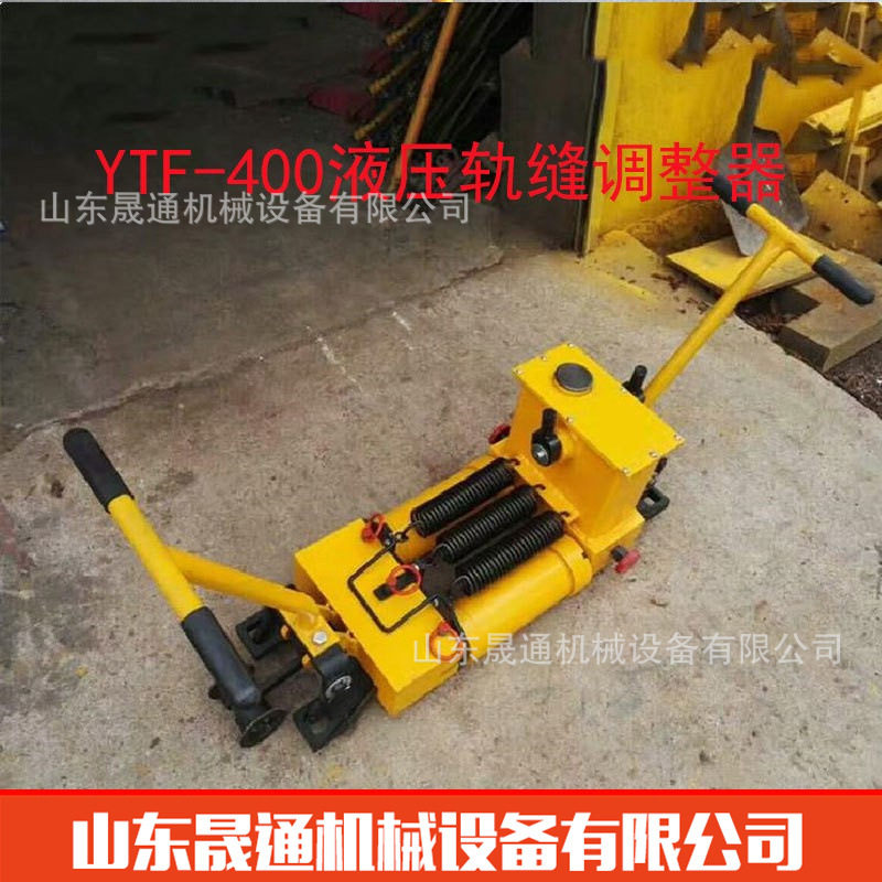 YTF-400单向液压轨缝调整器