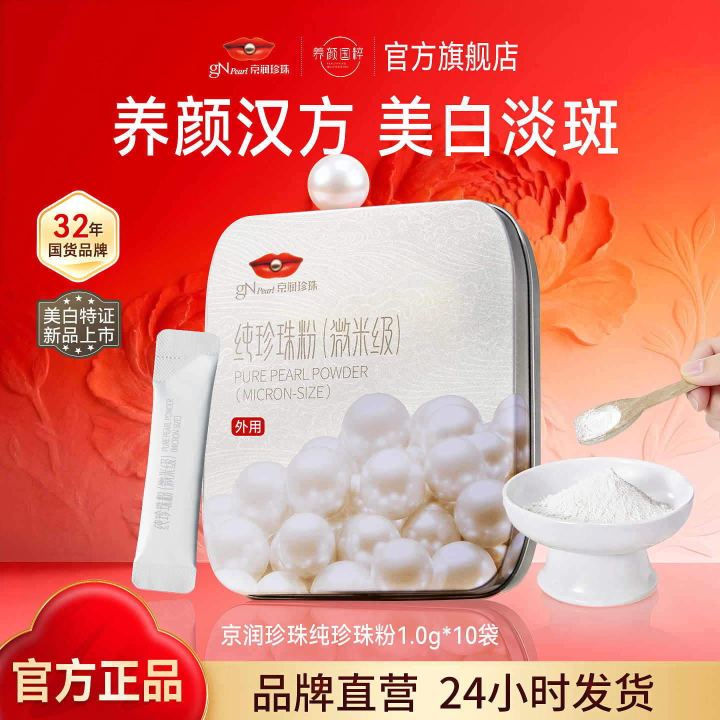京润珍珠纯珍珠粉外用淡斑美白提亮去黄改善暗沉肤色微米级面膜粉