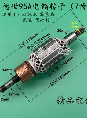 配德世95/115电镐转子欧德龙竞速霹雳马优必利95A 110K电镐转子