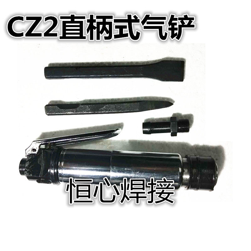气动工具CZ2直柄式气铲 风铲 气凿 风镐 气锤 CZ-2 CZ2气铲 搞钎