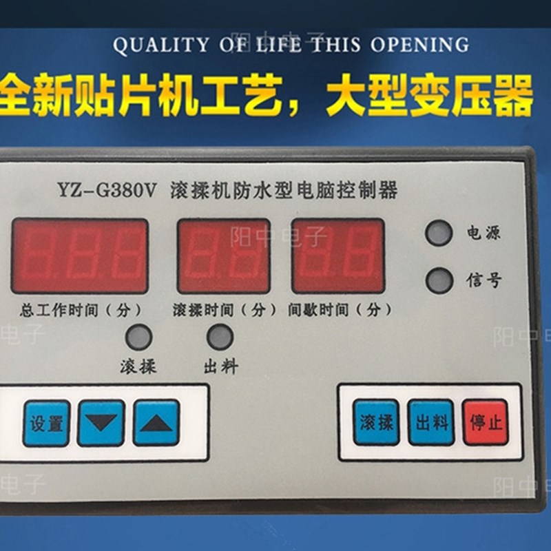 YZ-G380V/YZ-G380V-2/YZ-G220V滚揉机防水型电脑控制器特价包邮图片