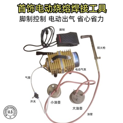 便携式电动多功能熔焊机 金银首饰焊接烧熔气泵机 金工工具