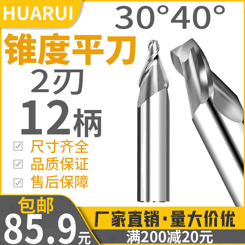 2刃锥度铣刀12柄20度40度平底尖刀钨钢合金雕刻机铝用螺旋倒角刀
