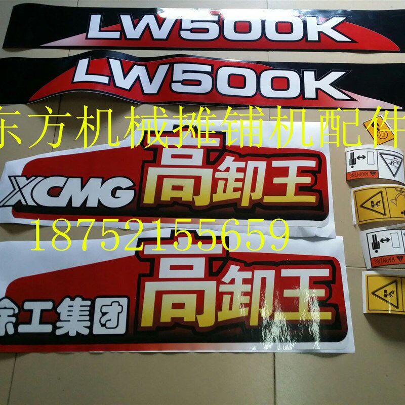 徐工装载机车贴 LW500K车标 贴纸 贴画 彩纸名牌摊铺机装载机配件