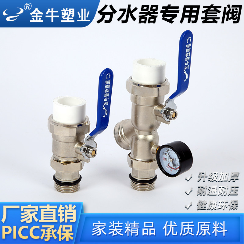 金牛ppr热熔地暖分水器阀门进水过滤器球阀全铜32/25一寸地暖套阀