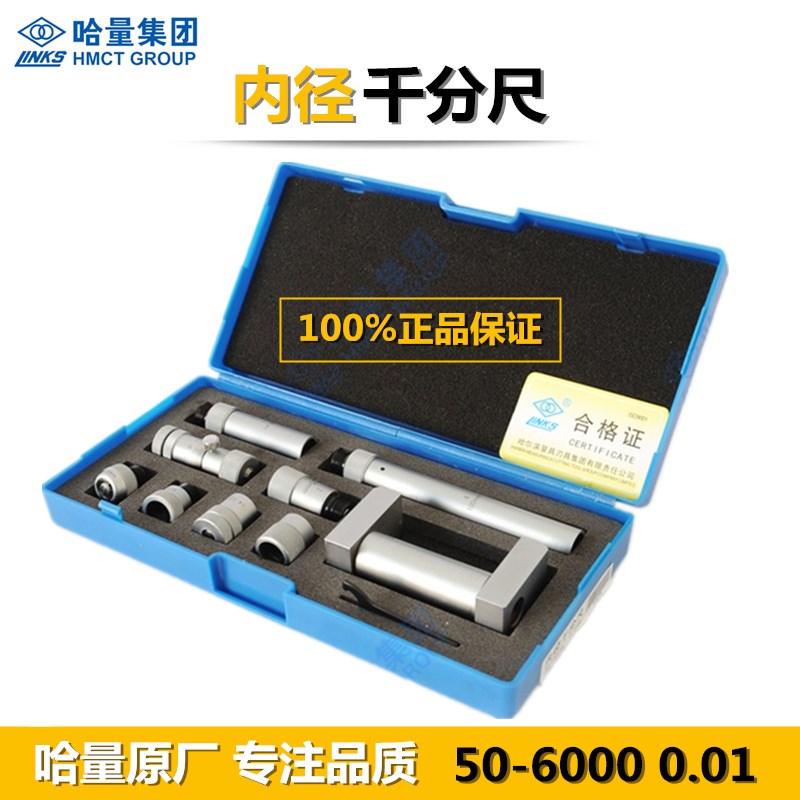 哈量内径千分尺 接杆内测千分尺50-250-600-1500-2000mm 內圆内侧