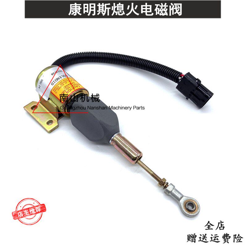 现代R210-3/220-5熄火电磁阀3932530/3932529康明斯熄火开关挖机