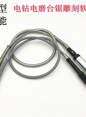 电钻电磨台锯吊磨机夹头手柄软轴 玉石雕刻机不锈钢软轴雕刻笔