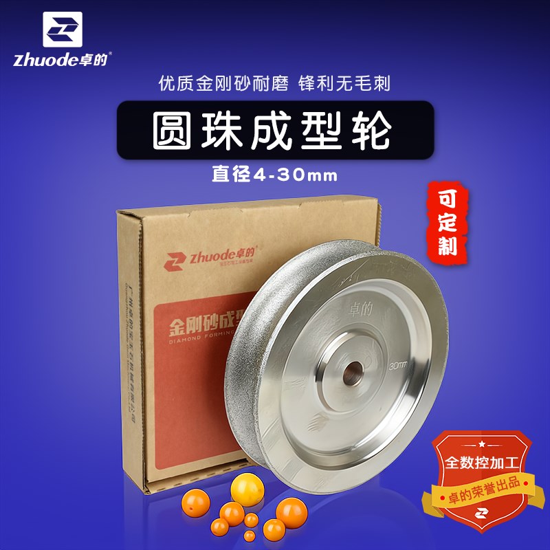 卓的圆珠金刚砂成型轮定型砂轮定制翡翠玛瑙琥珀蜜蜡玉石加工工具
