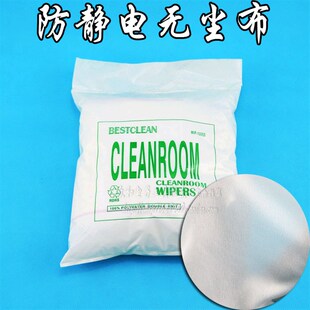 厂销价 防静电纤维清洁无尘布4*4/6*6寸 电子器件油墨等普通擦洗
