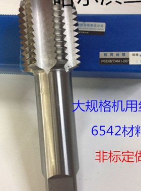 哈尔滨机用丝锥哈量丝攻M43M44M45M46M47M48M49M50X1.5X2