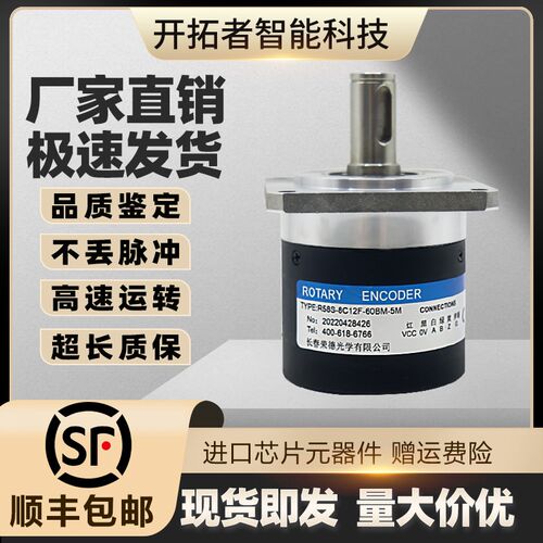 R58S-8C12F-60BM-5M长春荣德光学增量式光电旋转编码器50BM1024BM