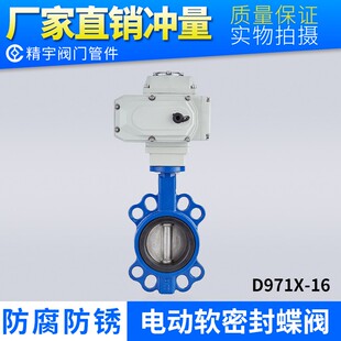 对夹式 三元 乙丙四氟硅胶密封球墨铸铁304不锈钢 电动蝶阀D971X