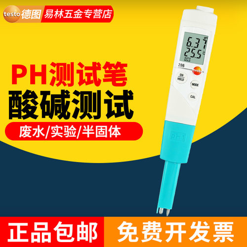 德图testo206ph1/2高精度半固体酸碱度ph计水质检测ph值测试笔205