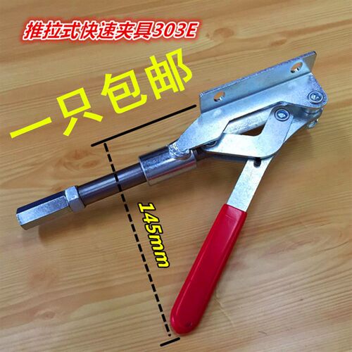热卖 快速夹具 夹头 压紧器 工装夹钳 推拉式 303E  固定焊接夹