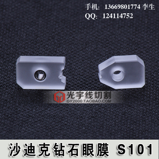 线切割配件 沙迪克慢走丝中位钻石眼模S101 包邮 质量好 慢走丝耗材