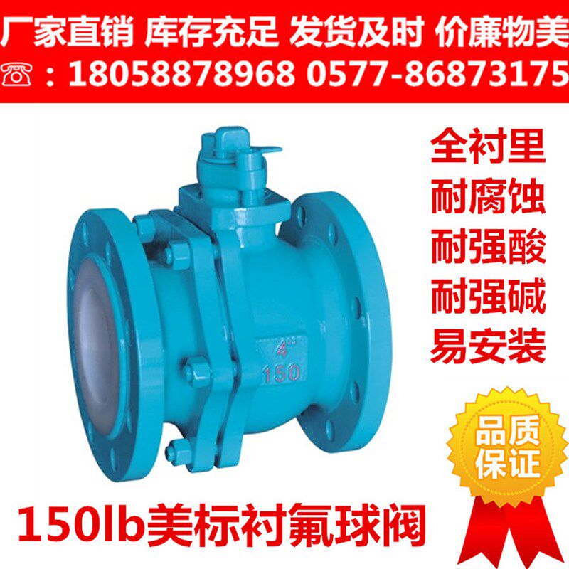 铸钢衬四氟美标法兰球阀Q41F46-150lbC衬氟美标球阀 耐腐蚀耐酸碱