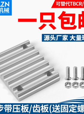 5M同步带压板S5M齿板TBCR开口带连接板3M同步轮8M扣板T5铝ECY XL