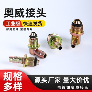 重汽货车配件铁镀锌奥威接头气管接头豪沃德龙分泵转接头直通弯头