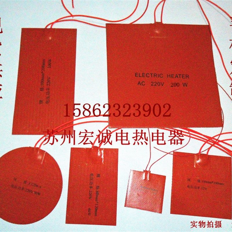 硅橡胶加热板电热板加热片 硅胶加热垫电热带柔性发热板非标订做,电子元器件市场,按钮,淘宝优惠券,粉丝福利购,淘宝优惠卷