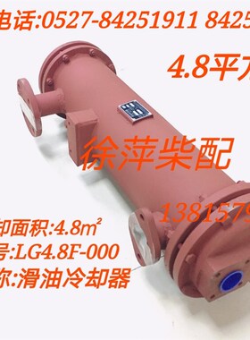 LG4.8F-000滑油冷却器杭州前进CWC45.39齿轮箱机油冷却器4.8平方
