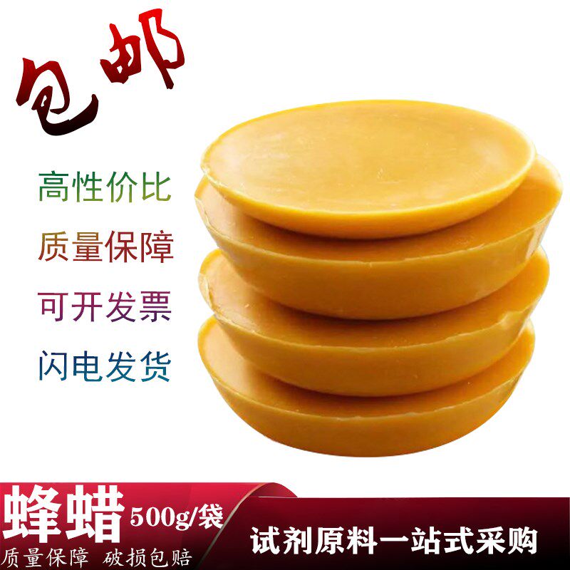 蜂蜡块500g/袋黄蜡膏药增稠剂红木抛光diy唇膏密封酒瓶蜜蜡诱蜂蜡