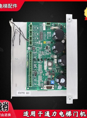 适用于通力电梯门机板KM606980G01/606990G01 实拍现货议价
