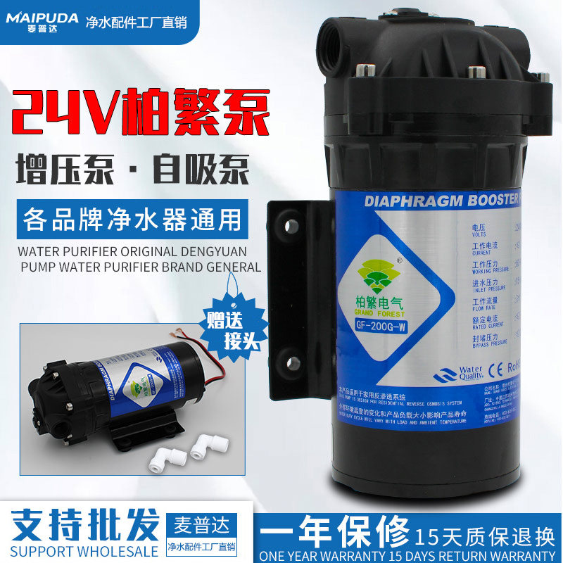 柏繁增压自吸水泵净水器24V纯净水机家用RO直饮反渗透静音零压泵