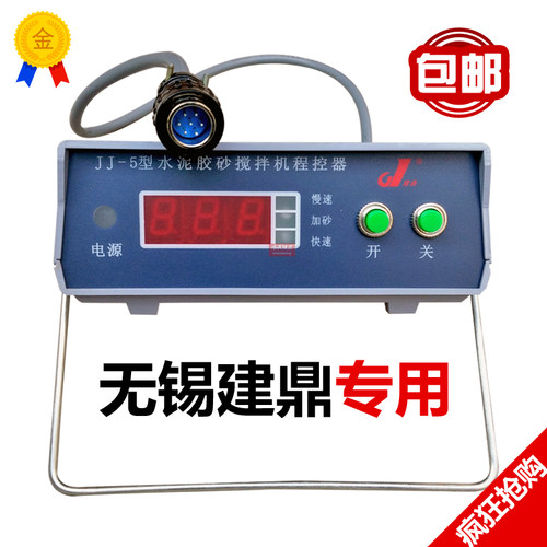 JJ-5水泥胶砂搅拌机控制器 仪表 程控仪 程控器 无锡建鼎专用