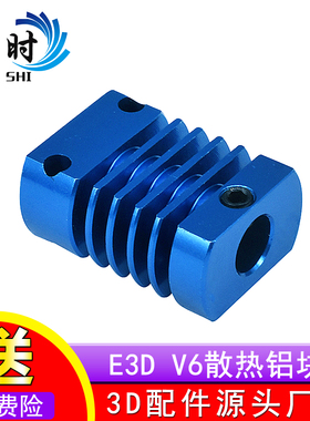 3D打印机 配件 挤出机 MK10 E3DV6 散热铝块 散热片 散热器蓝色