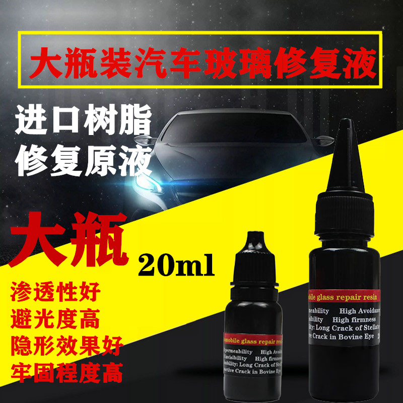 汽车挡风玻璃修复液修复树脂玻璃修复工具风挡裂缝修补胶水液剂