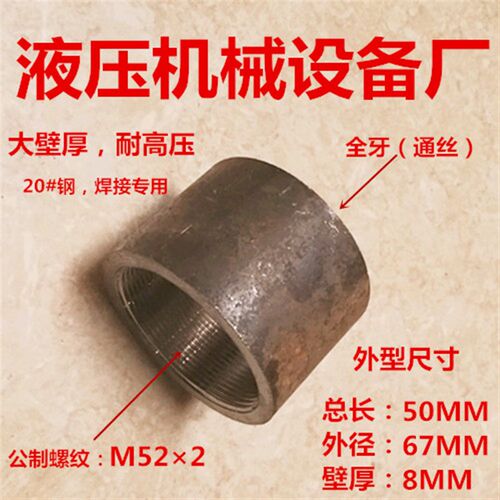 M522焊接内丝油口油缸公制M52*2焊接熟铁内螺纹焊接接头5200
