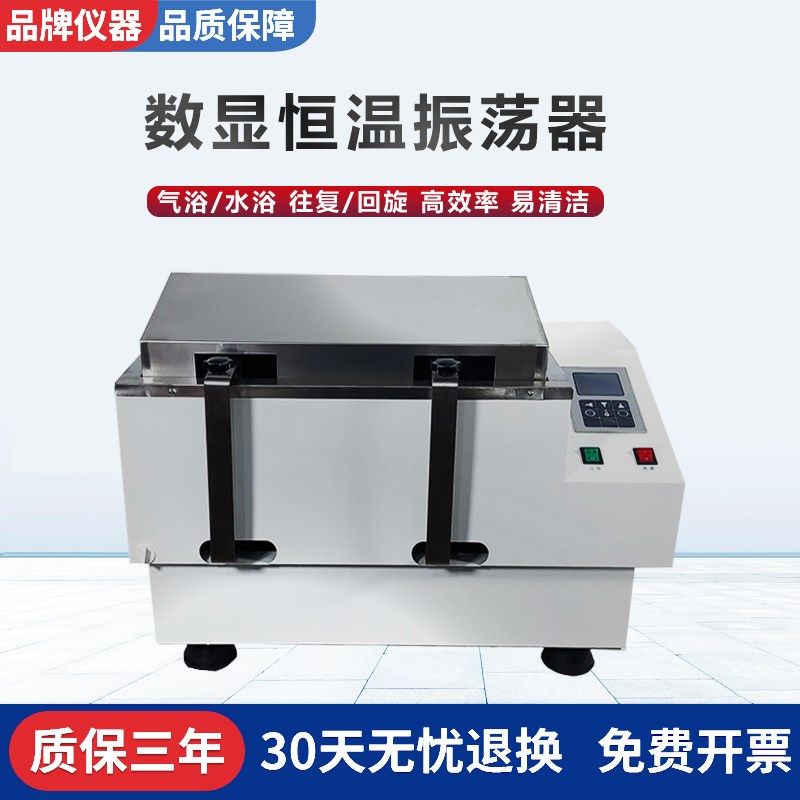 仪昕水浴振荡器SHZ-82实验室恒温数显摇床回旋往复式气浴震荡器,电子元器件市场,按钮,淘宝优惠券,粉丝福利购,淘宝优惠卷