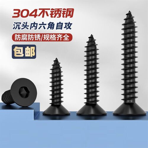 黑色304不锈钢沉头平头内六角自攻螺丝钉黑锌平杯木螺钉M3M4M5M6