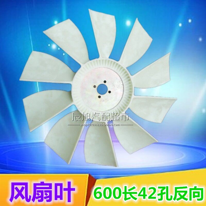 适配于客车货车发动机风扇叶散热600长42孔反向10叶