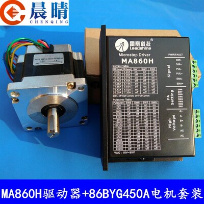 雕刻机二相步进电机86BYG450A+雷赛MA860H驱动器/电机扭力4.5N.M