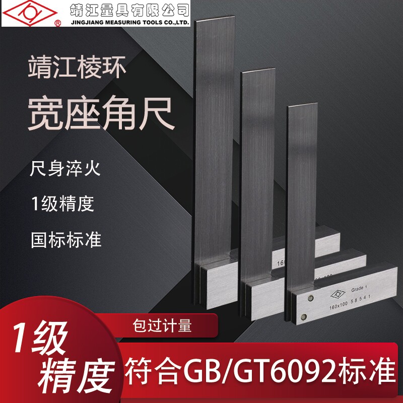 包邮靖江棱度宽座角尺9o口度直角尺1级不锈钢刀0尺高精环125*80mm