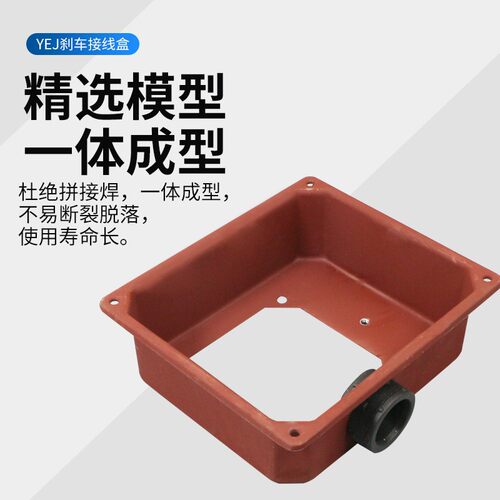 刹车接线盒YEJ电机接线板专用保护罩63-160电磁刹车盒制动电机盖