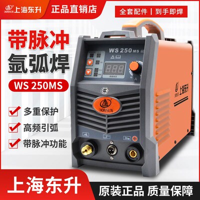上海东升WS250MGA/300/400ST氩弧焊电焊机家用两用逆变直流工业级
