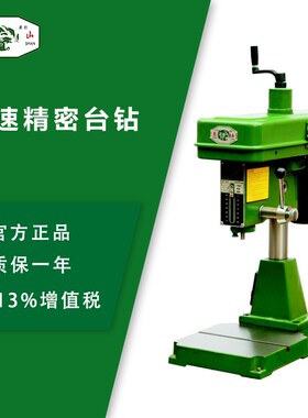 黄山高速台钻工业级小型精密台式钻床 Z4004A Z4006 Z4006A