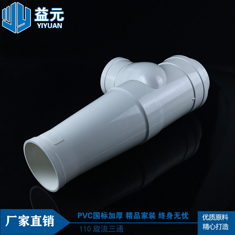 PVC排水管件内螺旋特殊单立管47cm高110*110旋流三通旋流消音管件