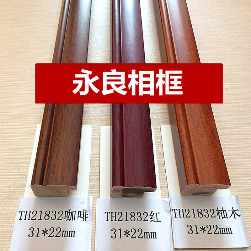 国画线条TH21832 咖啡126米相框实木线条木边框镜框红木 边框画框
