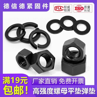 M56 M8M10M12M16M20 12.9级螺母垫片套装 高强度平垫弹垫螺帽组合