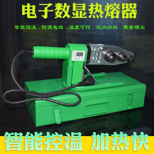 热熔焊接器PPR水管对接工具PE材料安装熔接器 电子数显温度塑焊机