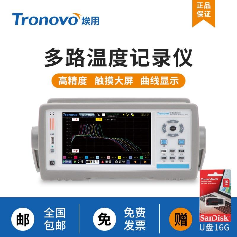 埃用TR6010A7寸全屏触控多路温度测试记录仪8/16/32/64通道记录表