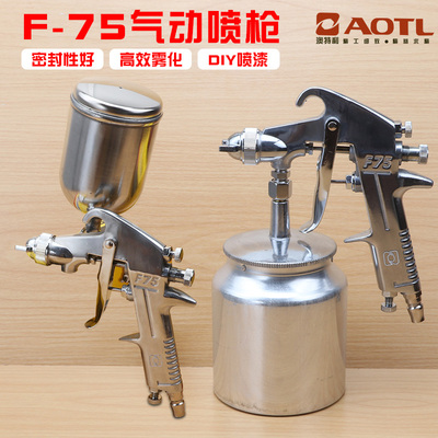澳特利F75油漆喷枪下壶喷漆枪 精品型气动喷枪上壶油漆枪底漆面漆