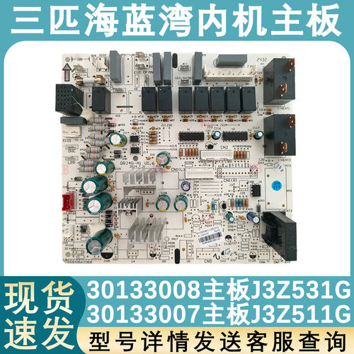 适配格力空调 J3Z511G 30133007 主板30133008 J3Z531G柜机电脑板